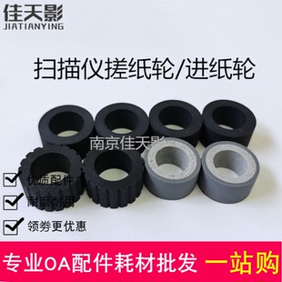 HW6170 适用 HW6180D 搓纸轮 扫描仪搓纸轮进纸分页轮 汉王HW6160