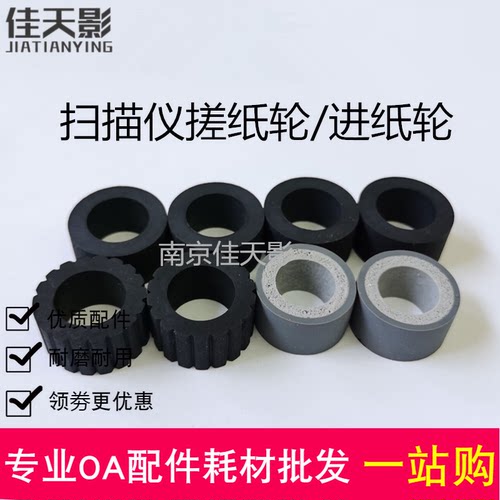 适用 汉王HW6160 搓纸轮 HW6180D HW6170 扫描仪搓纸轮进纸分页轮