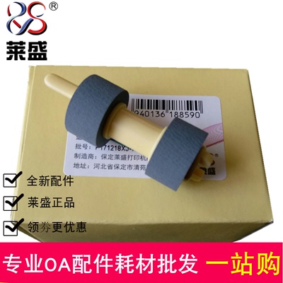 莱盛适用 EPSON 2020 2500  施乐202 2065 255 2108 CP405d搓纸轮