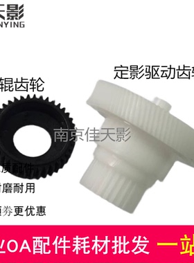 适用 震旦AD 228MWC 208PW 209PW 200PS 240PN上辊齿轮 驱动齿轮