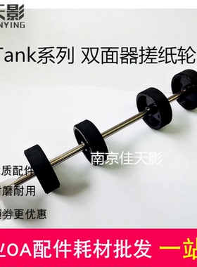 适用惠普 HP672 675 670 678 726 728 758 798双面器搓纸轮进纸杆