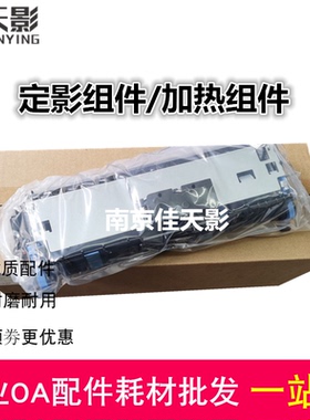 适合奔图M6700定影组件M7106 6863 7205 6800 P3010 3300加热组件