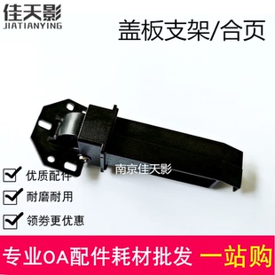 京瓷 PA2100盖板支架 M5521cdn M5021 输稿器支撑合页 M5526 适用