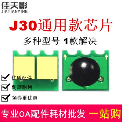 J30通用芯片适用多款机器