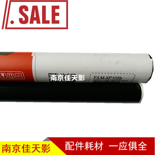 M105b P205b M205b M158 加热膜 莱盛适用 定影膜 富士施乐P105b