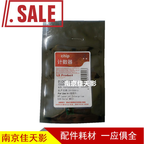 莱盛 适用HP M551 507A 500color CE400A CE401A CE402A 403A芯片