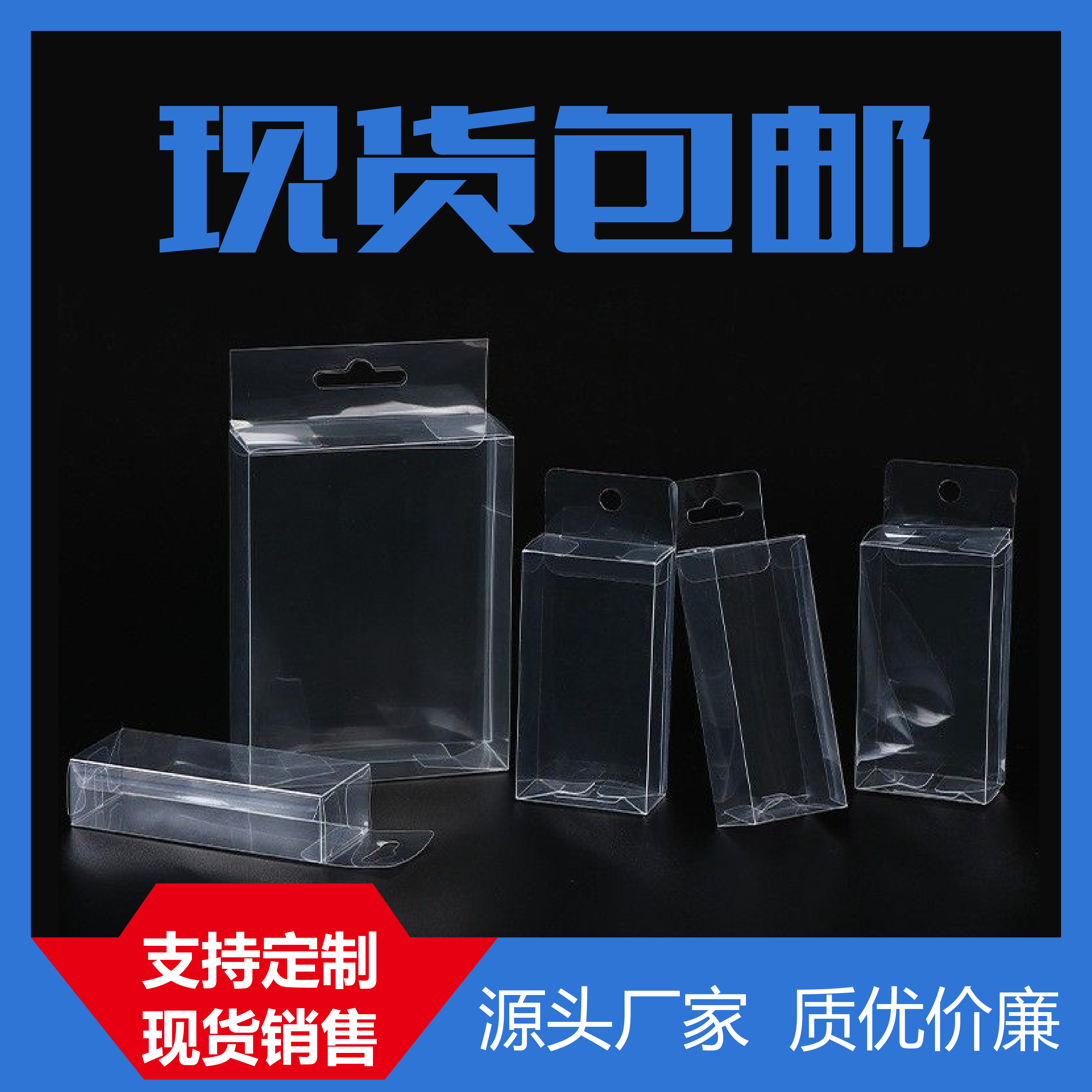 现货PVC透明包装盒子 PP磨砂塑料盒 PET长方形手办公仔展示盒批发