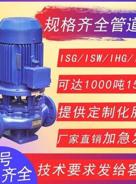 卧式管道离心泵ISW40-160B冷热水循环泵锅炉管道增压泵