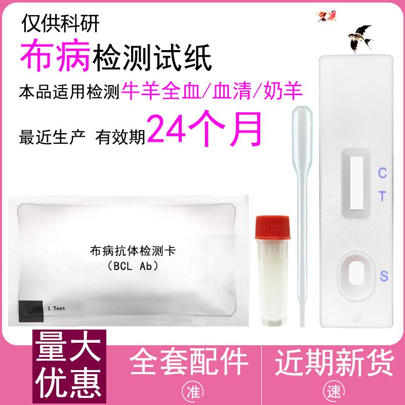 布病抗体检测卡牛羊布病测试纸布鲁氏菌病兽用诊断20条50条鹿用卡