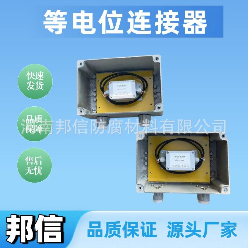45KA-30V等电位连接器带立柱带防爆箱绝缘法兰火花间隙地级保护器