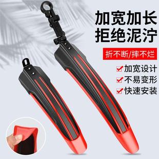 自行车挡泥板26寸山地变速单车通用前后泥瓦后轮挡板全套配件大全