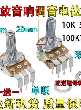 B10KB50KB100K功放音响调音量电位器单联双联6弯脚 圆轴长15/20mm