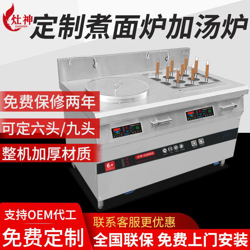 煮面炉组合煲汤炉灶连锁餐饮9孔电磁煮面炉大容量煲汤煲水饺炉