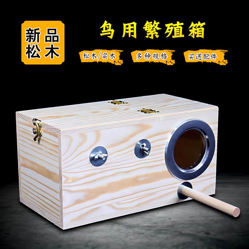 新品进口松木实木虎皮玄风鹦鹉文鸟牡丹鹦鹉繁殖鸟窝鸟笼箱巢箱