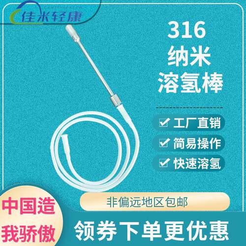 可携式多功能曝气头溶氢棒制氢氢氧机配件产氢棒制氢棒高浓度氢水