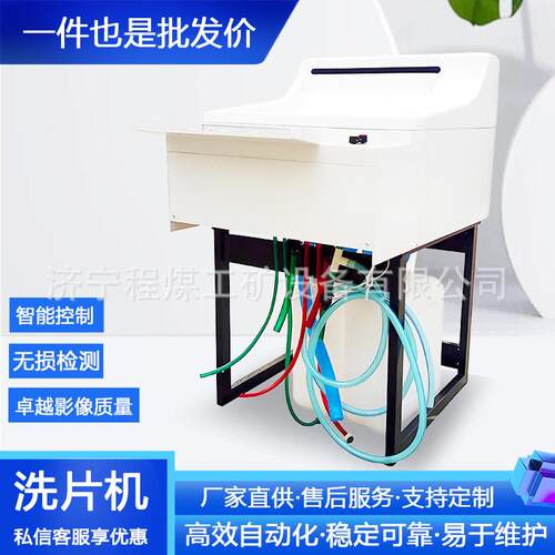 工业洗片机工业清洗全自动烘干洗片机工业射线探伤无损胶片洗片机