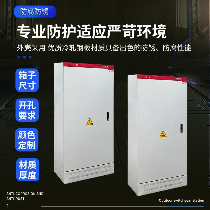 高低压套动力柜XL2-动力柜成套配电柜1控XL-21制柜电容补偿柜二成