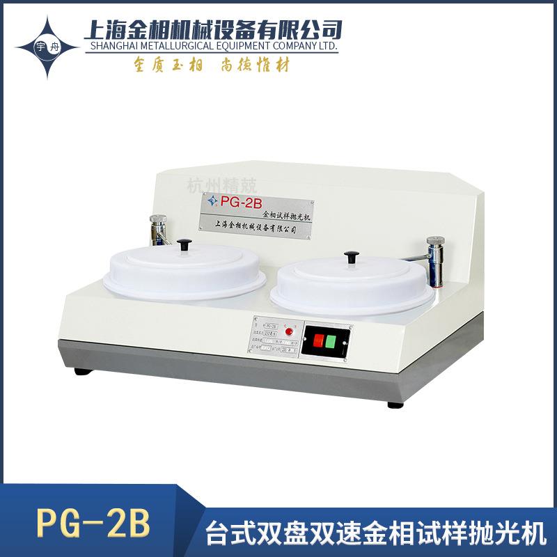 PG-2-2C-2A-2B-2D-2DA双盘金相试样抛光机柜式磨抛机