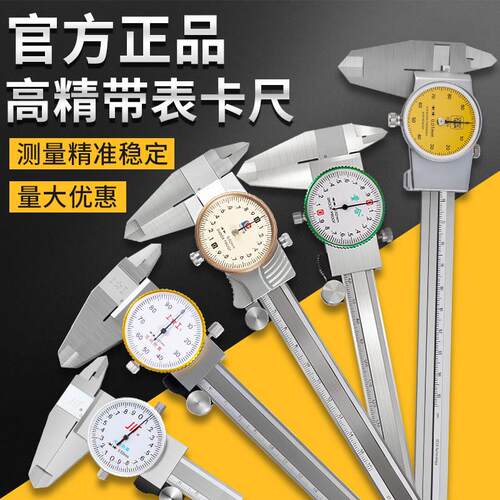 正品上工成量广陆大阳进口带表卡尺0-150-200-300高精度游标0.01m