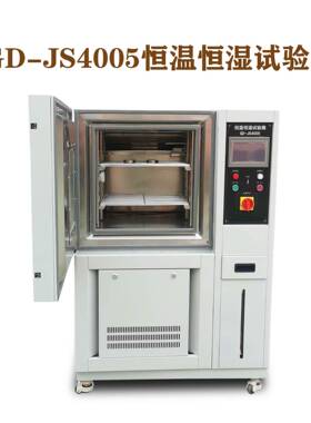 厂家直销恒温恒湿试验箱高低温温热试验箱GD-JS4005实验室设备