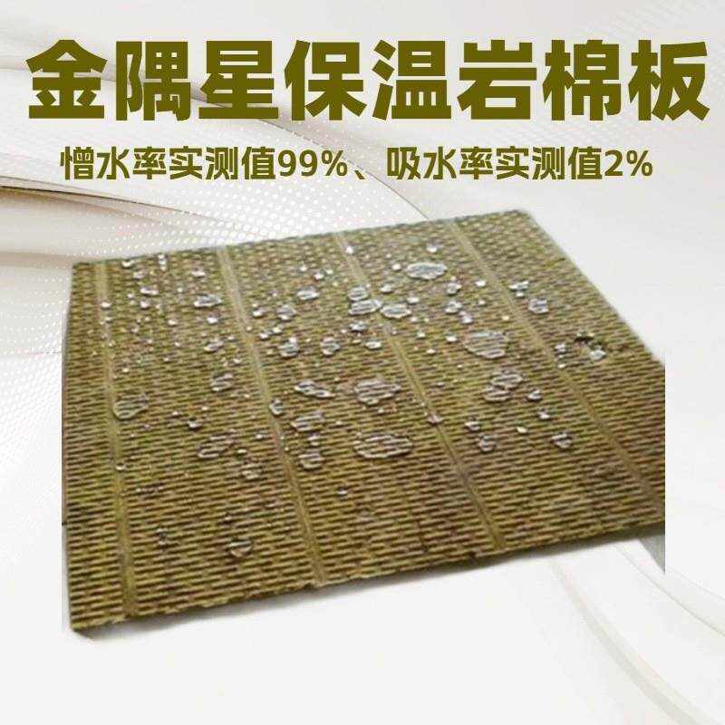 金隅星保温岩棉板防火等级A1级幕墙 隔墙 填充岩棉耐高温