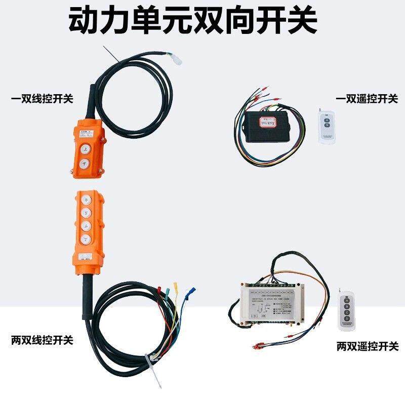 12V24V48V60V72V电动液压双向动力单元升降按钮开关遥控按钮手柄