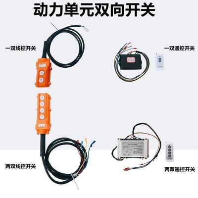 12V24V48V60V72V电动液压双向动力单元升降按钮开关遥控按钮手柄