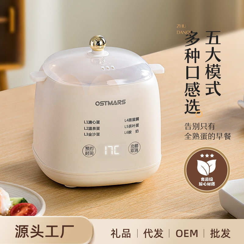 OSTMARS蒸蛋器功能早餐机自动断电溏心蛋温泉蛋多家用迷你煮蛋器