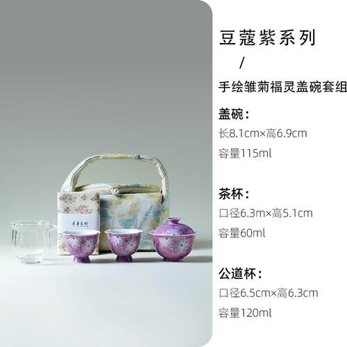 正品与栖专盖豆蔻紫手雏菊福灵碗旅行茶具礼盒套组送好友用泡绘茶