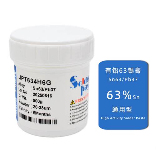 6337有铅锡膏Sn63Pb37焊锡膏SMT通用适用于SMD贴片工厂