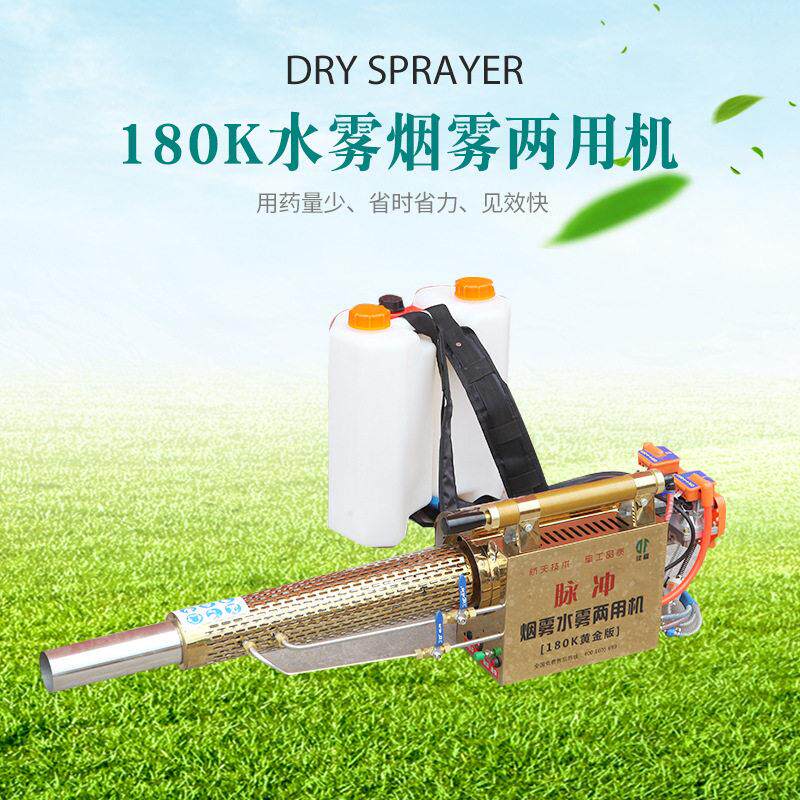 180W脉冲弥雾机汽油养殖喷雾器水雾烟雾消毒两用机大棚打机厂家