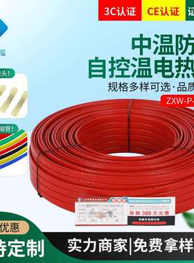 ZXW-P-F-14中温自控温电热带 工业自限温发热带 管道防冻电伴热