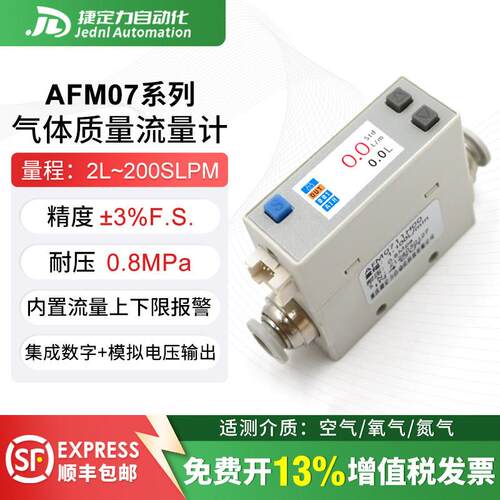 AFM0725微小数显气体质量流量计感测器专用空气氧气氮气二氧化碳