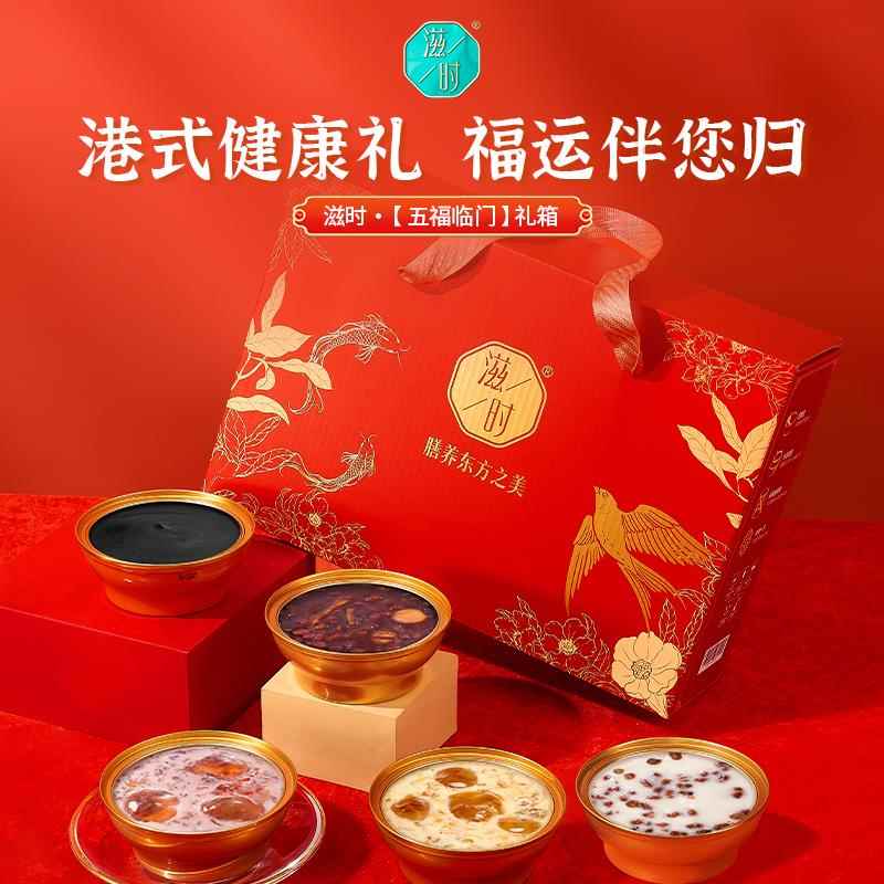 滋时鲜炖甜品即食礼盒陈皮莲子红豆沙黑芝麻糊桃胶节日送礼滋补