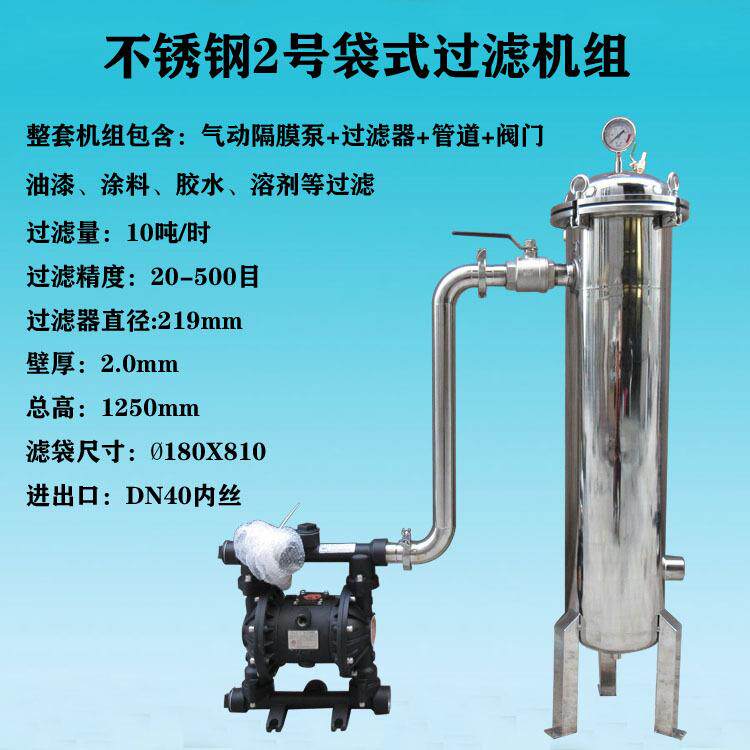 销售油漆涂料胶水溶剂催化剂过滤机组不锈钢2号袋式过滤器