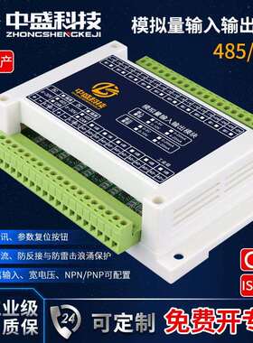 模拟量输入输出模块电压电流1-8路RS485多量程隔离型变送器Modbus