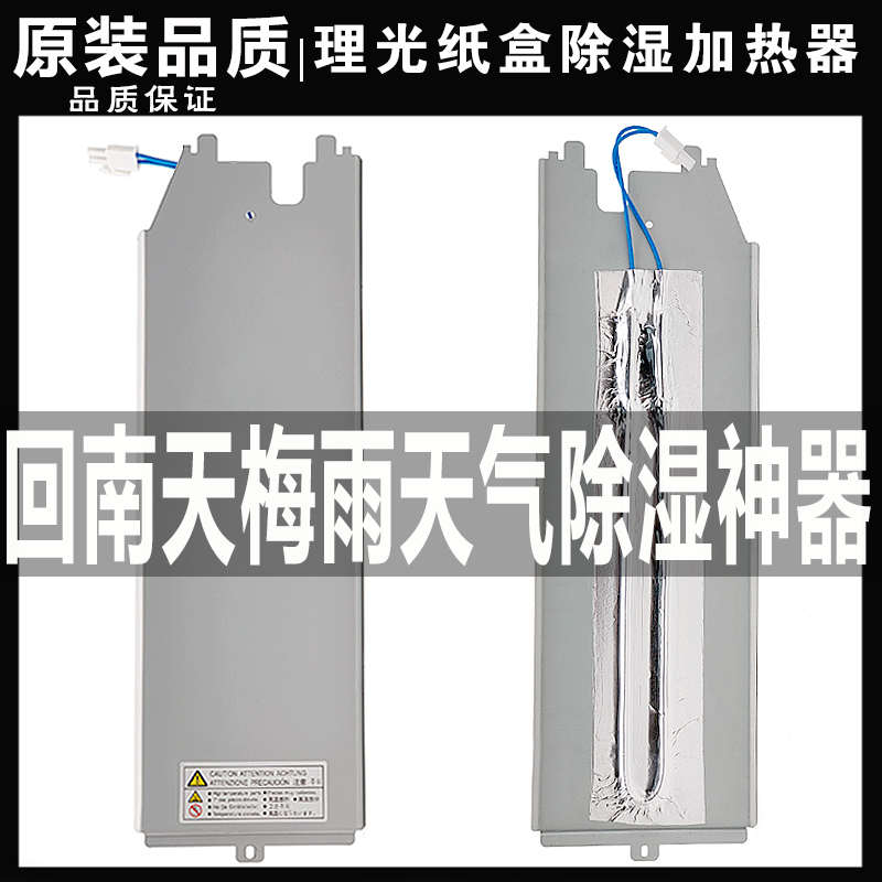 理光C 3001 3501 4501 5501 3002 3502 4502除湿器5502纸盒加热器