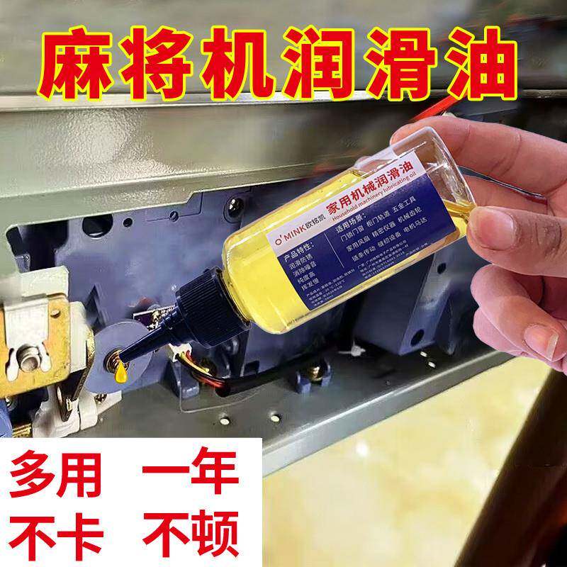 自动麻将机配件大全润滑油麻将桌齿轮油轴承部位升降润滑油