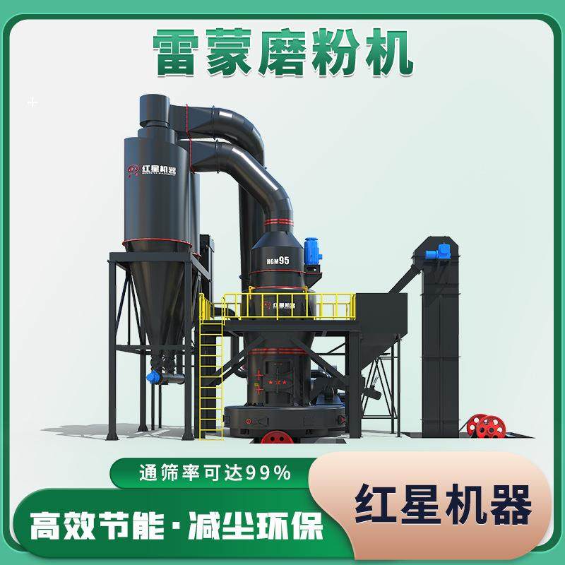 雷蒙磨粉机矿石磨粉设备细度可调新型矿粉石灰石超细磨粉机