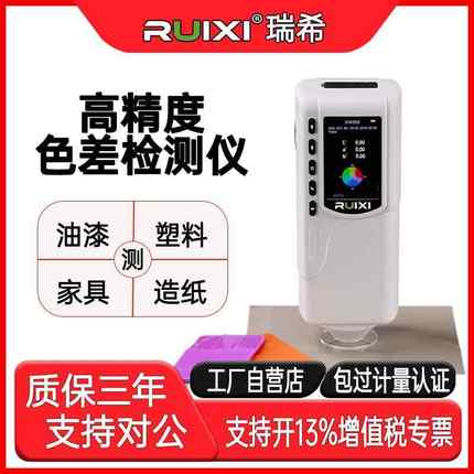 高精度XF10Q便携式色差仪油漆涂料塑胶色差检测精密调色