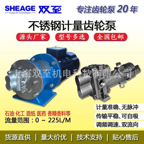 双至SHEAGESD304-LS不锈钢齿轮泵香精香料化工计量齿轮泵