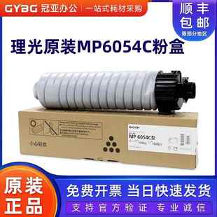 MP6054C 碳粉 6054C墨粉 正品 粉盒 5054SP 理光 4054 原装 理光MP