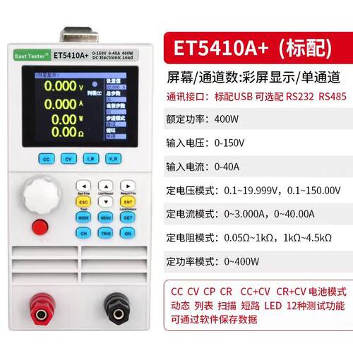 中创可程式设计直流电子负载仪ET5410A+ 电池容量 电源功率检测仪