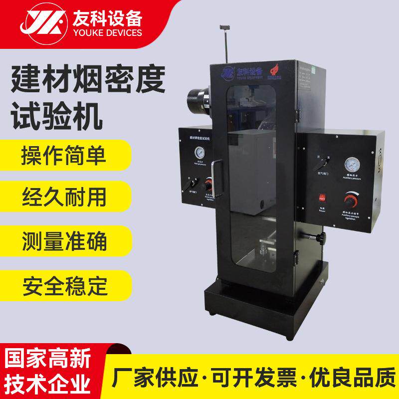 建材烟密度试验机电脑建筑材料分解烟密度试验机烟等级试验检测仪