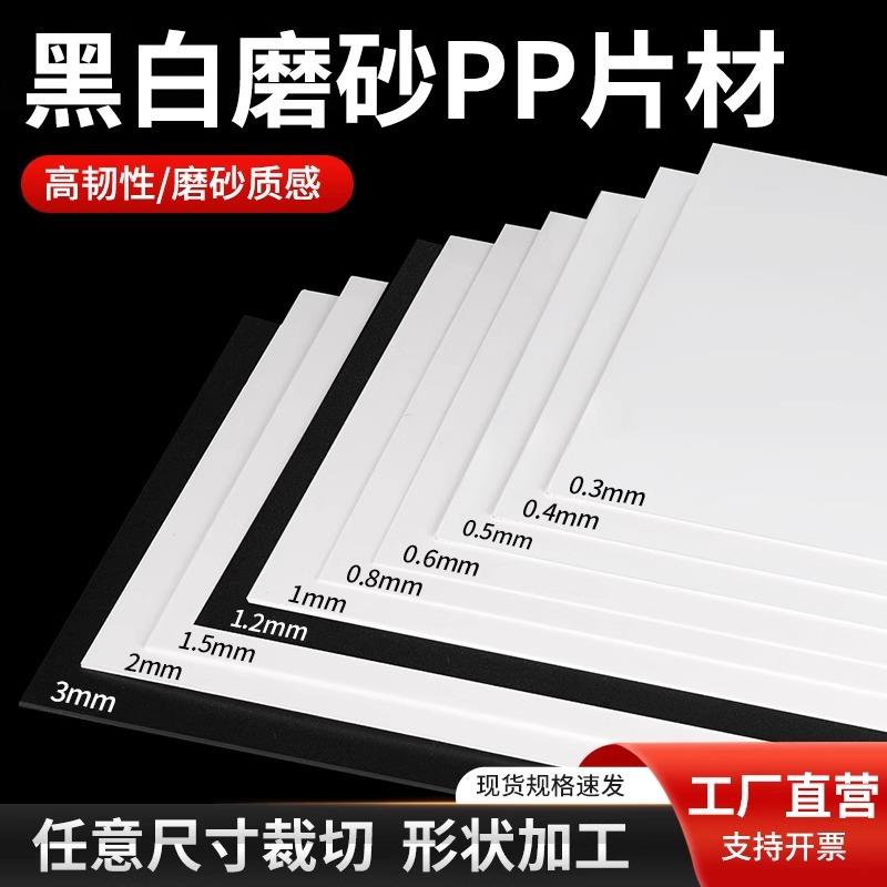 PP板加工定制PE硬塑料片软隔层挡板隔板PP板材磨砂塑料板黑白色图片