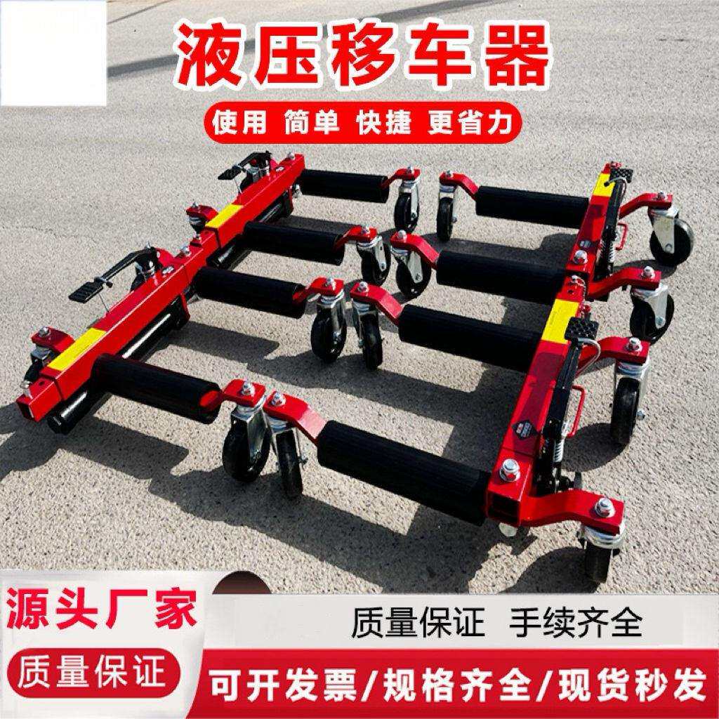 汽移车器挪车器拖车物业移车器液压拖器小区汽车起重工具