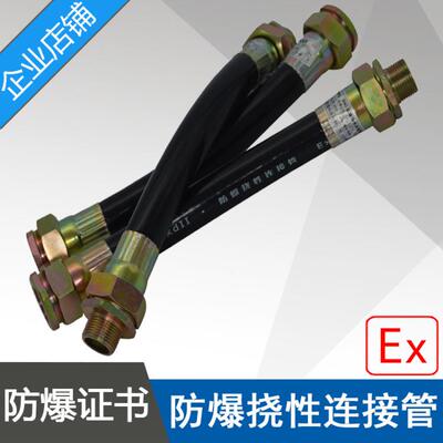 NGd-G1.2X700mm防爆挠性连接管DN32X700mm橡胶护套防爆挠线软管
