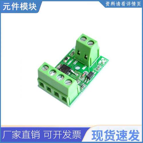 N Mosfet光耦隔离模块场效电晶体触发开关PWM驱动控制器板放大功