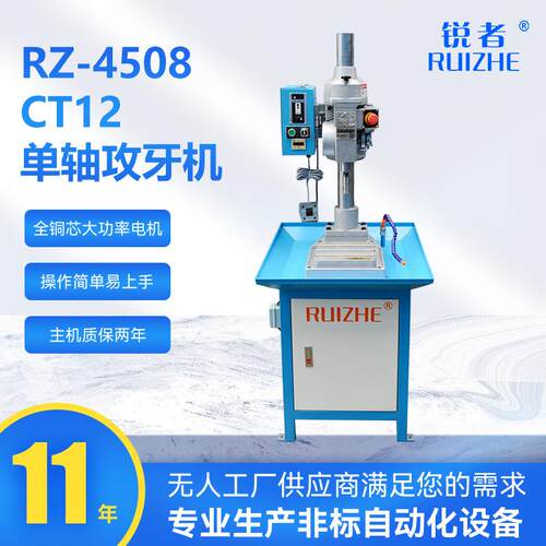 RZ-4508/CT12单轴攻牙机小五金件攻牙用自动单头牙距齿轮式攻丝机