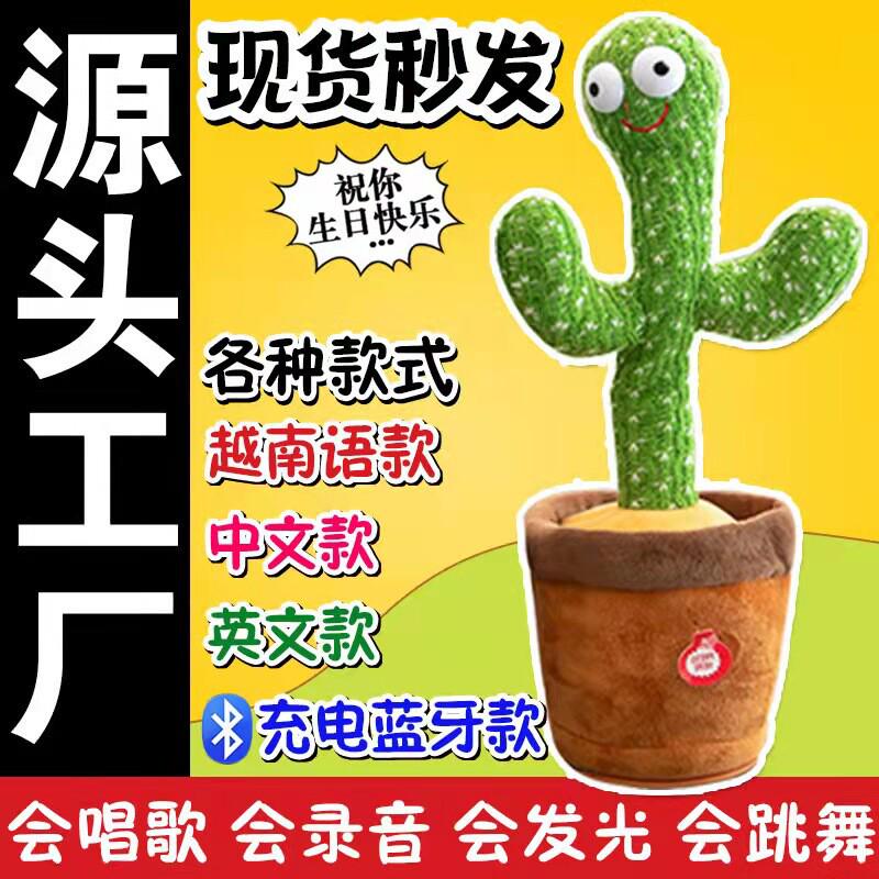 精品学说话玩具生日跳舞仙人掌扭扭婴儿会唱歌会跳舞儿童节礼物